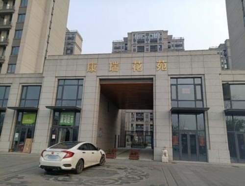 工程项目：康瑞花苑