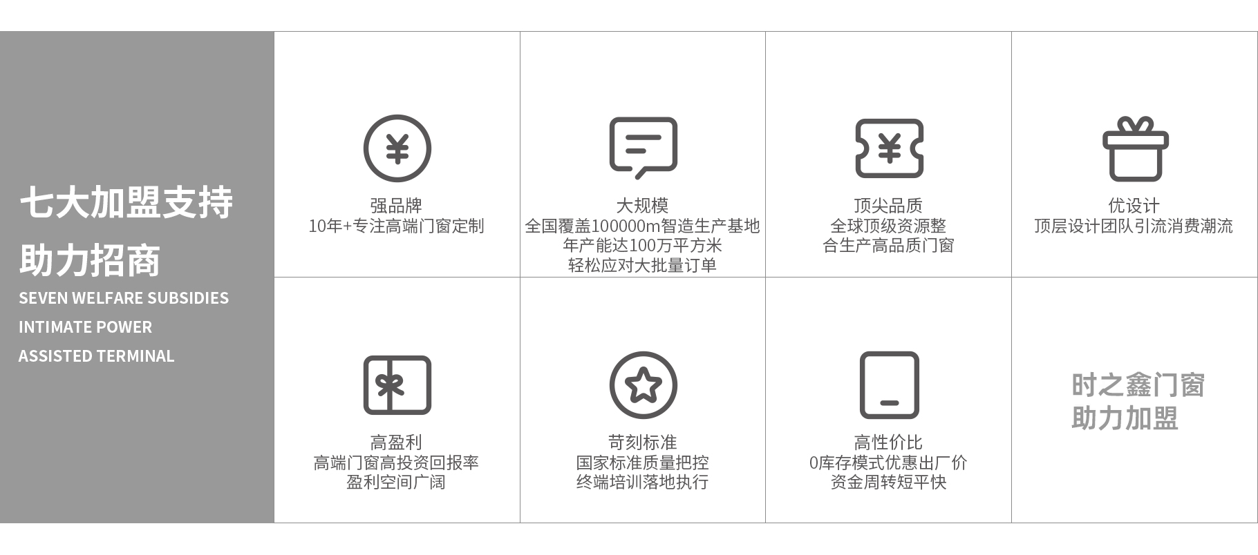 助力加盟.png